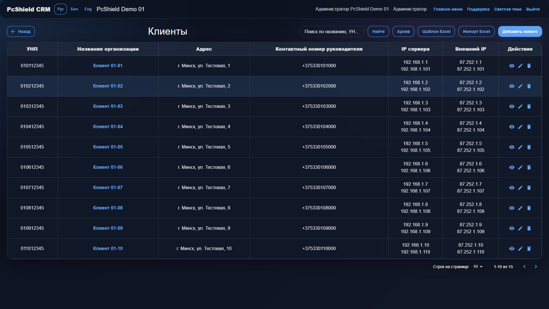 Для кого в PcShield CRM