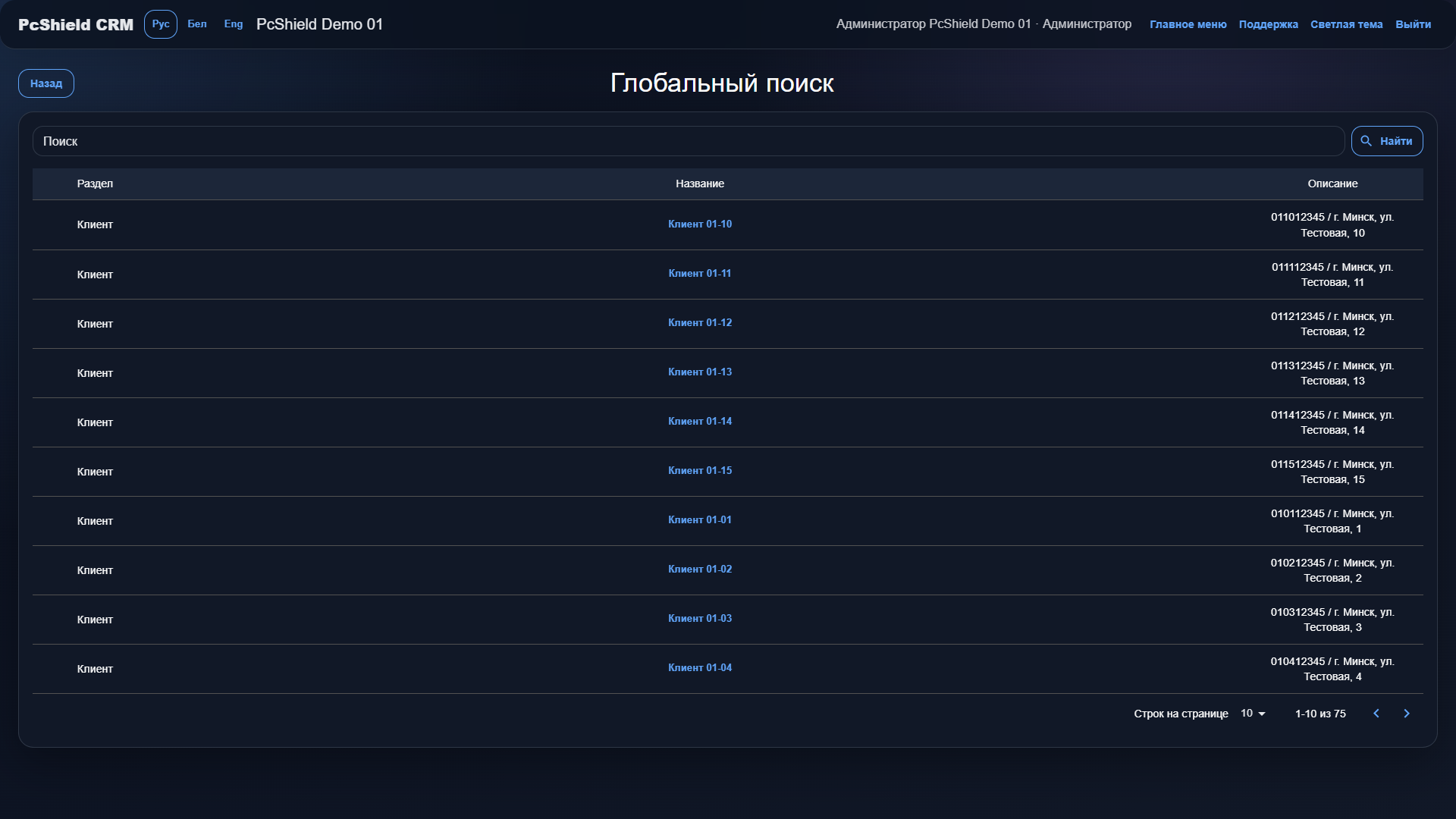 Глобальный поиск в PcShield CRM